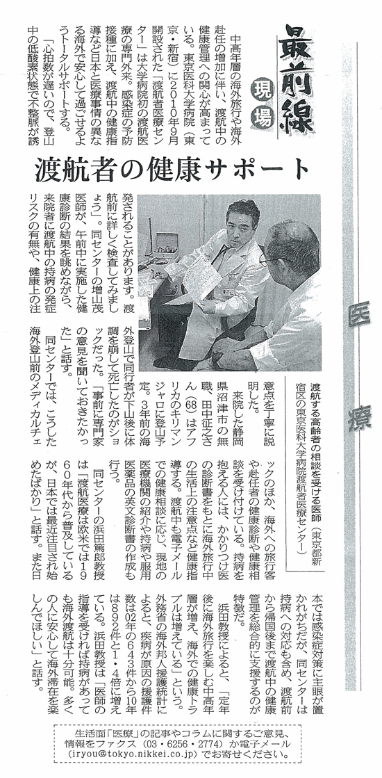 増山茂医師が新聞に載りました。「渡航者の健康サポート」